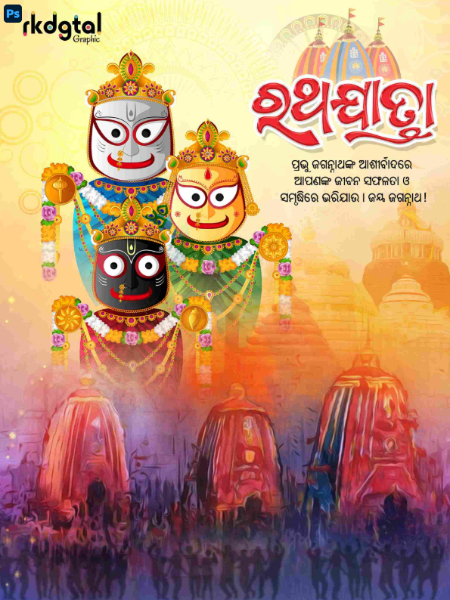 thumbnail Celebrate Rath Yatra with Our Exclusive PSD Template 3x4